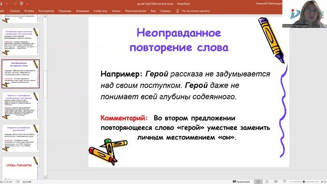 Стилистические ошибки речи