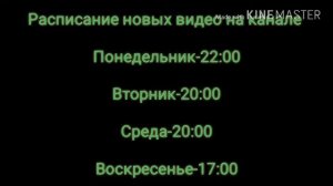 Расписание новых видеороликов