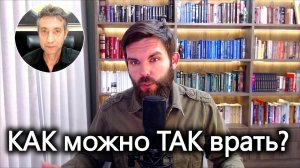 КАК можно ТАК врать? (16.07.24)