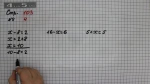 Страница 103 Задание 4 (Равенство. Неравенство. Уравнение.) – Математика 2 класс Моро – Часть 2