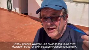 Поль де Вром о проекте Wellton Gold