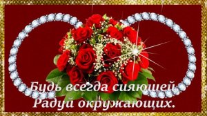 Аленушка, с Днем рождения!