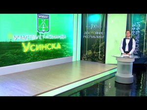 Достояние Республики. Усинск. 05.07.21