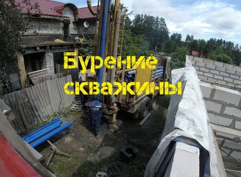 Бурение скважины 42 метра.