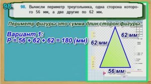 Задание 98 страница 24– Учебник Математика Моро 4 класс Часть 1