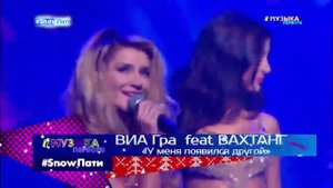 #SNOWпати - ВИА Гра&Вахтанг