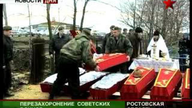 Битва за поселок Весенний. Перезахоронение останков советски