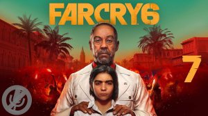 Far Cry 6 Прохождение На Русском На 100% Без Комментариев Часть 7 - Человек и мангуст