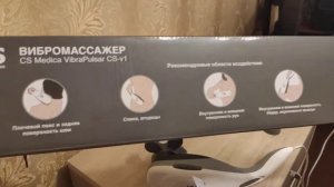 Обзор вибромассажёра CS Medica VibraPulsar CS-v1