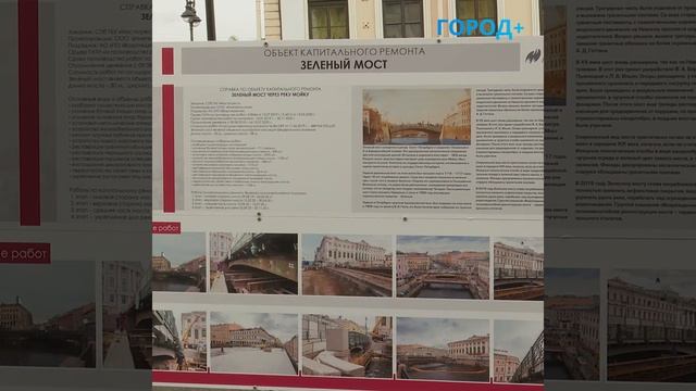 Масштабная реконструкция: в Петербурге завершили капремонт Зеленого моста смотреть онлайн