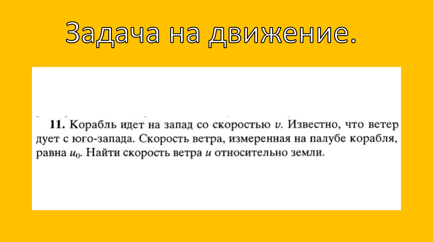 Решение задачи на прямолинейное движение.