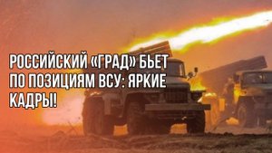 Засыпали ВСУ "градом": как наши отработали по позициям противника на Авдеевском направлении