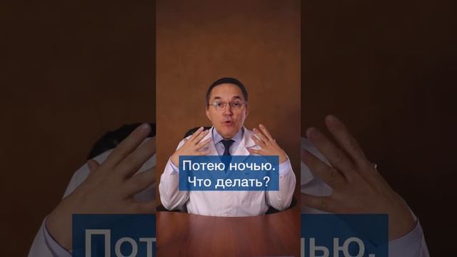 Потею ночью – надо провериться на апноэ сна! #shorts