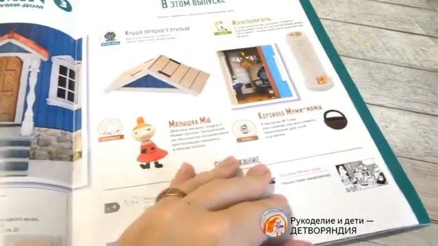 Обзор 3 журнала MOOMIN (собираем Муми-Дом) смотреть онлайн