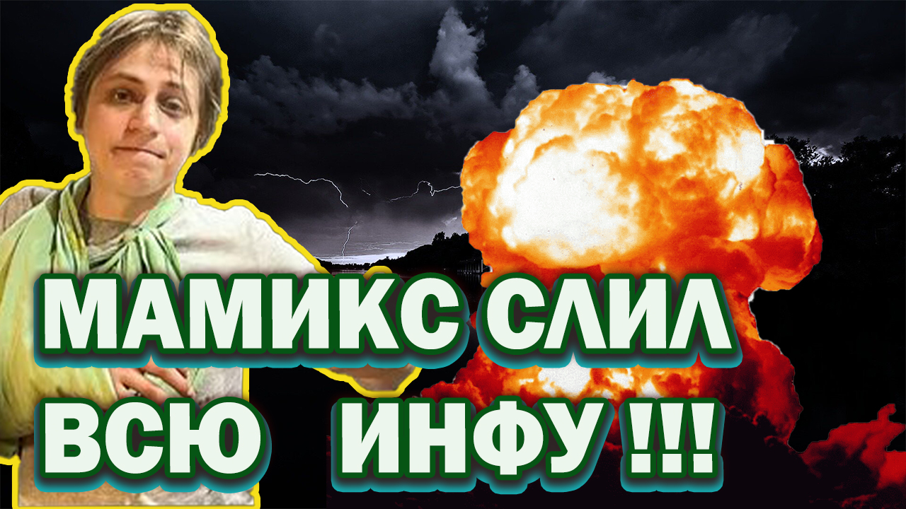 Как выглядит рука мамикса