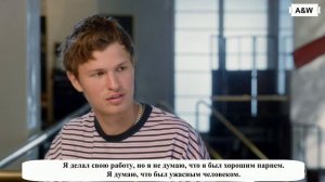 Энсел Эльгорт "Я БЫЛ УЖАСНЫМ ЧЕЛОВЕКОМ!" (рус.суб)