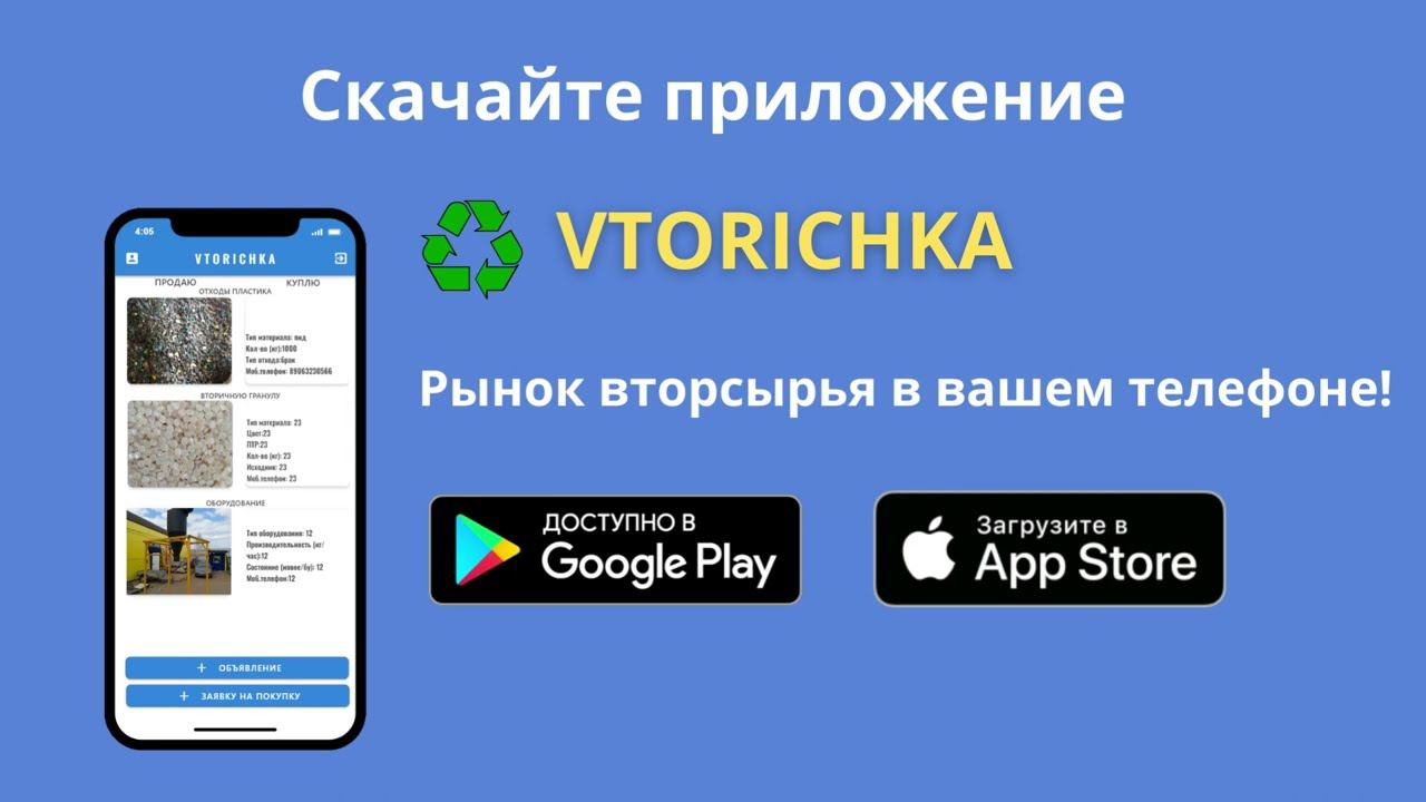 VTORICHKA | Вторичная переработка, Вторсырье переработка, Бизнес на вторсырье, Переработка пластика