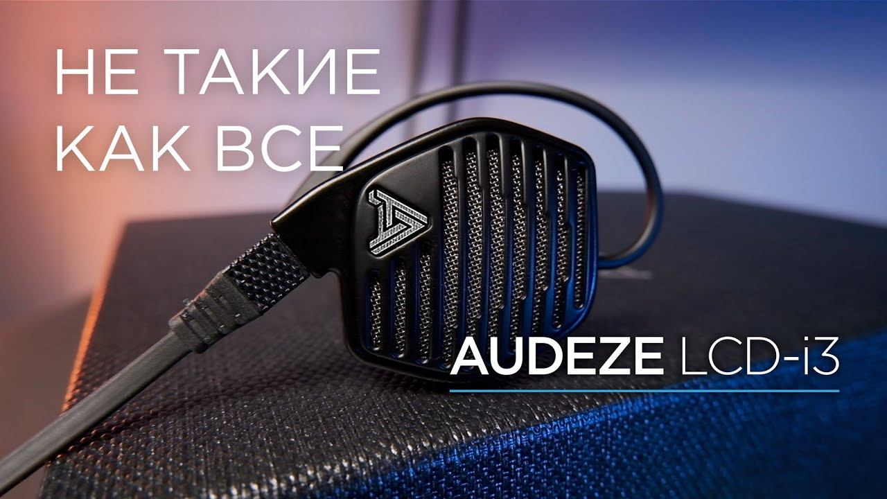 Очень необычные наушники Audeze – LCD-i3