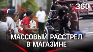 Видео массового расстрела людей в магазине в Буффало стрелок транслировал в сеть: убиты 10 человек