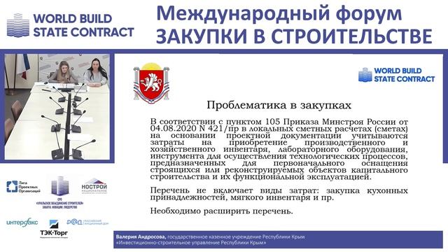 О заказах для подрядчиков и о проблемах в 44 ФЗ. Андросова Валерия, Республика Крым