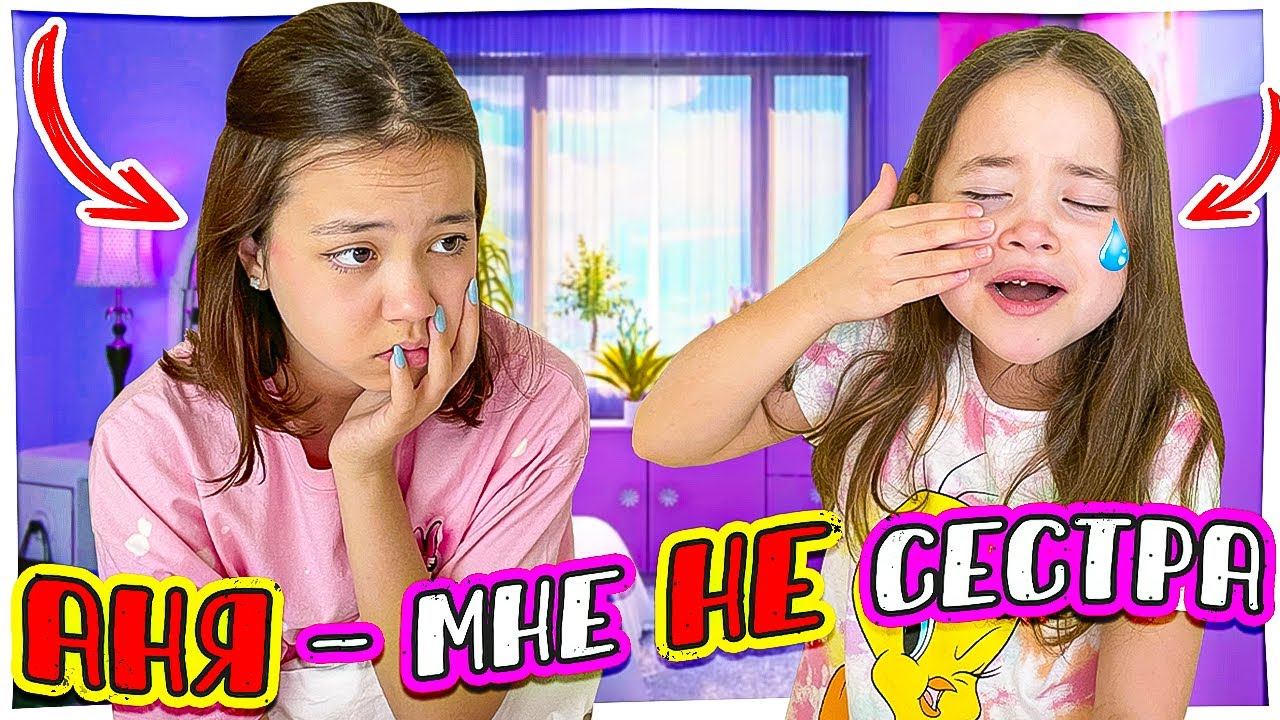 Аня не родная, а приемная дочь  Новые Пранки над Анюткой малюткой