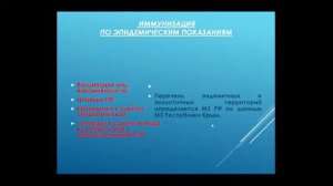 9:40 Иммунопрофилактика инфекционных болезней, организация прививочной работы