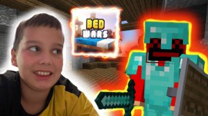 играю в BED WARS