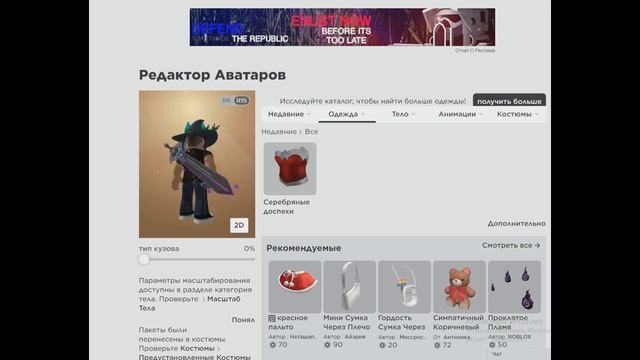 Как сделать ТРОЙНОЙ МЕЧ НА СВОЁМ АВАТАРЕ в роблокс! RB Battles roblox! смотреть онлайн
