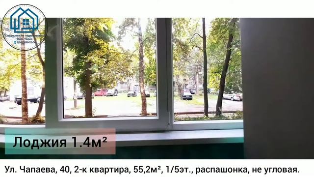 ПРОДАНО. г.Киров, ул.Чапаева, 40, 2-к квартира, 52.2 м², 1/5 эт. смотреть онлайн