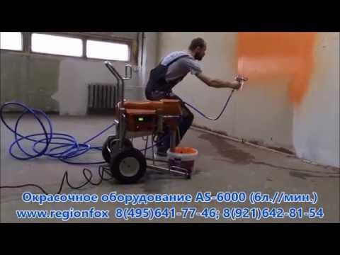 Окрасочный аппарат для огнезащиты AS-6000.