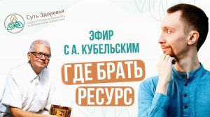 Как понять свое предназначение и жить в благости. Эфир о духовной силе