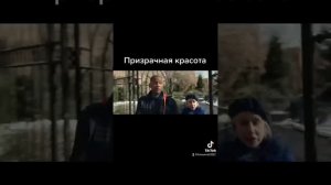 Призрачная красота