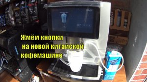 Знакомство с Dr.Coffee/Proxima F11 Суперавтоматическая кофемашина