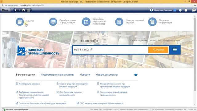 Как с Техэксперт комплексно обеспечить нормативными документами предприятие пищевой отрасли
