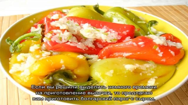 Как приготовить болгарский пирог с сыром смотреть онлайн