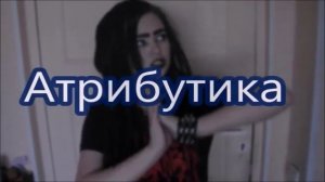 ♫ Б-Г | Как стать готом?/Как соответствовать готическому стилю | Lilith †