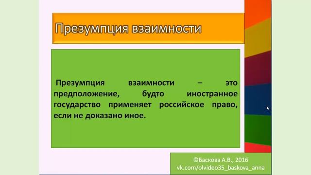 МЧП, Взаимность в МЧП