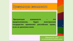 МЧП, Взаимность в МЧП