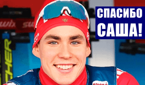 Александр Терентьев выиграл классический спринт на кубке мира по лыжным гонкам. Клебо-2.