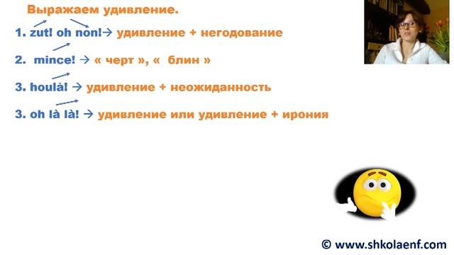 Эмоции по-французски: Удивление. Разговорный французский.