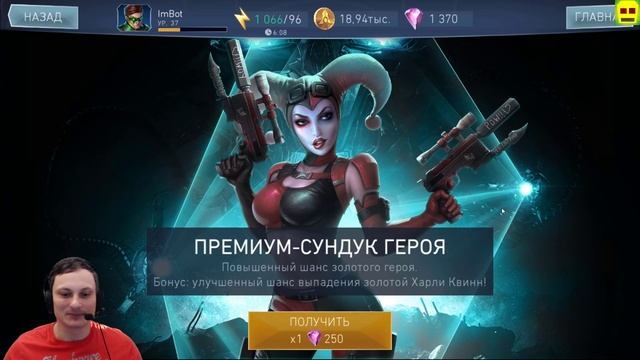 Открываем премиум сундуки героя Injustice 2 #9 смотреть онлайн