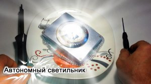 АВТОНОМНЫЙ НОЧНИК ДЛЯ РЕБЕНКА СВОИМИ РУКАМИ