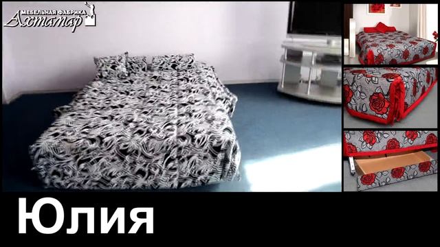 Мягкая мебель Юлия
