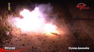PC1110 Супер Джамбо