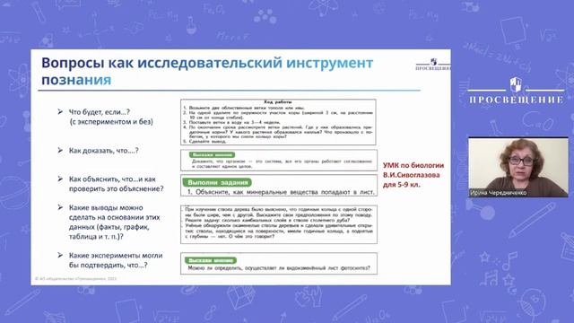 Формирование базовых исследовательских умений при обучении биологии