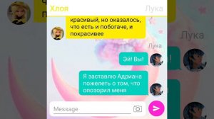 Переписка ЛБ и СК "Ты живёшь в мире, где родители выбирают тебе пару" 3 часть @nikushans