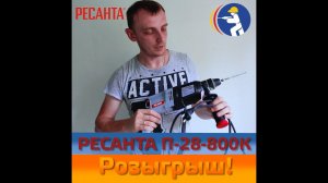 Ресанта Перфоратор П-28-800К и промышленный фен