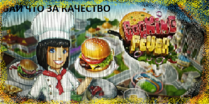 ИГРАЮ В БУРГЕРНУЮ!!!