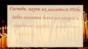 Сильнейшая молитва матери за детей своих