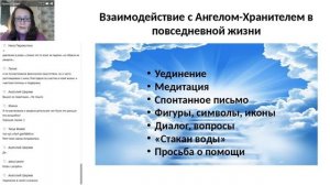 Волшебная Встреча - Знакомство с Миром Ангелов